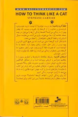 لطفا گربه باشید